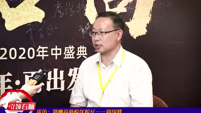 鄭州高新校區投資人周國鋒專訪